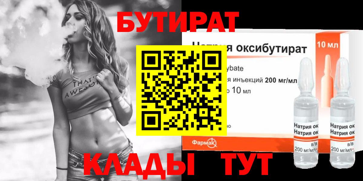 БУТИРАТ оксана Новошахтинск