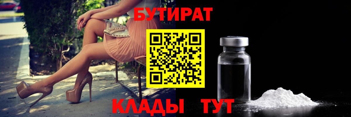 БУТИРАТ оксана  Вход с VPN  Новошахтинск 