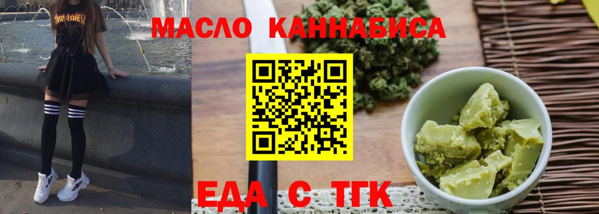 Еда ТГК конопля  Вход с VPN  Новошахтинск 