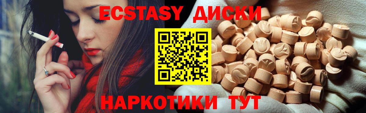ЭКСТАЗИ 250 мг  ЭКСТАЗИ mix  Экстази  Новошахтинск  Вход с VPN 