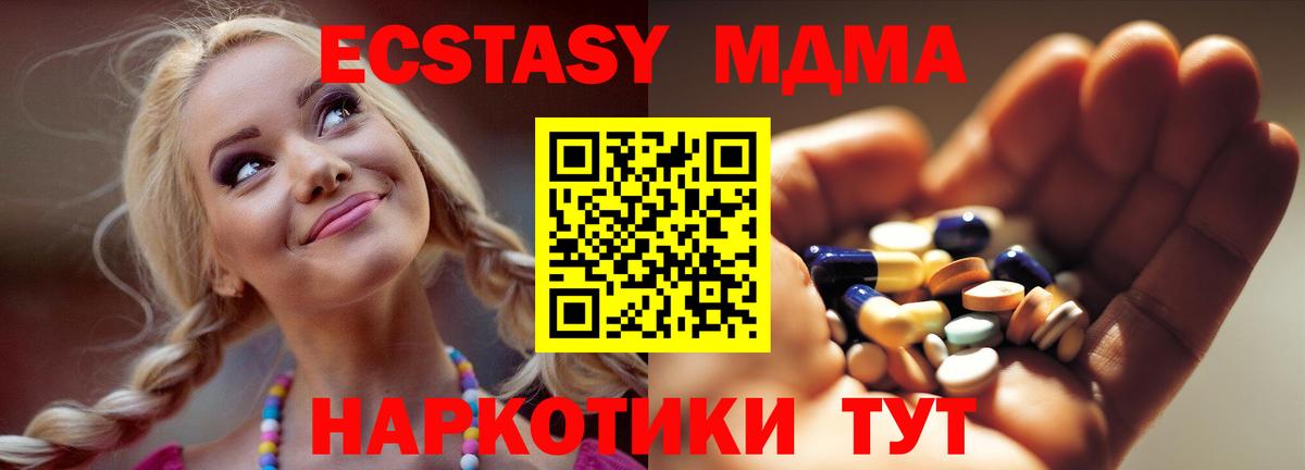 МДМА  Вход с VPN  Новошахтинск  MDMA кристаллы 