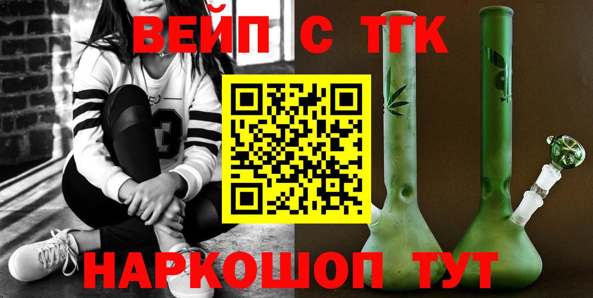 ТГК гашишное масло  купить   ТГК вейп с тгк  Новошахтинск  Вход с VPN 